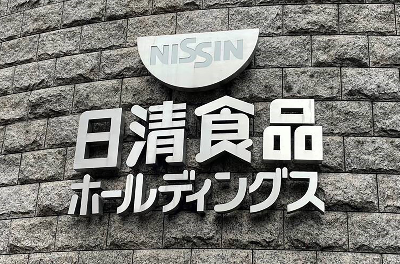 日清食品ホールディングス様